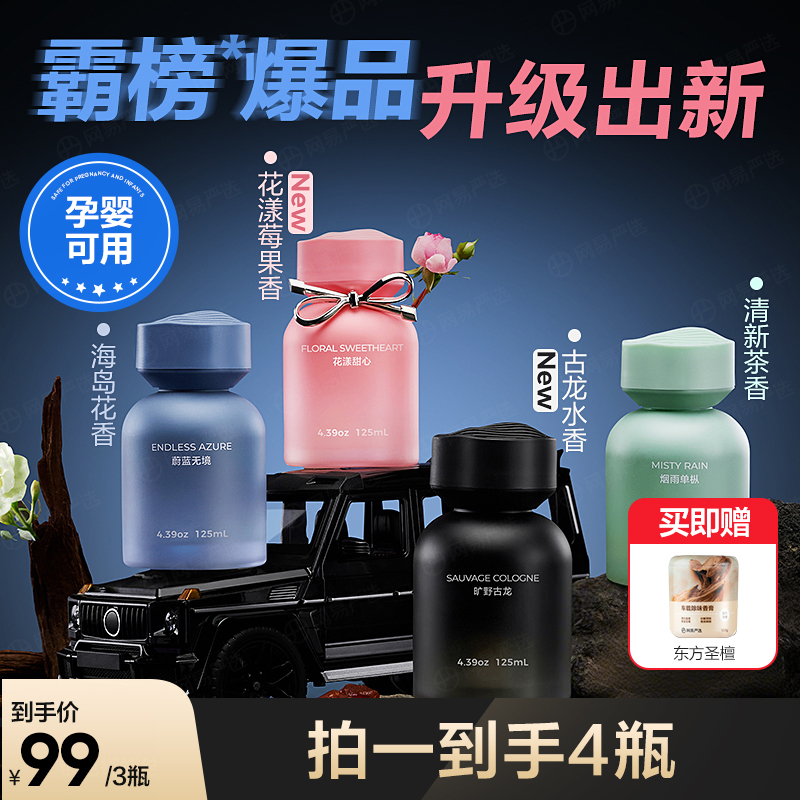 【双旦提前购】车载除味香氛家用持久清新高级香薰| 官方