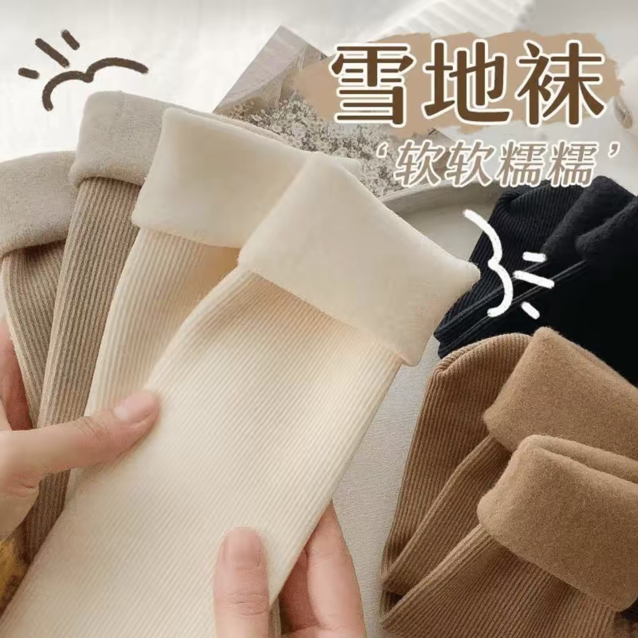 【5双装】雪地袜秋冬款保暖加绒加厚袜冬季条纹中筒袜睡眠冬季袜子