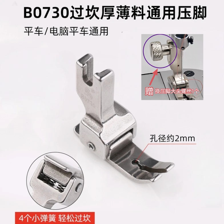 2025新款工业平车通用730防跳线压脚4簧设计薄厚通吃赠换压脚螺丝