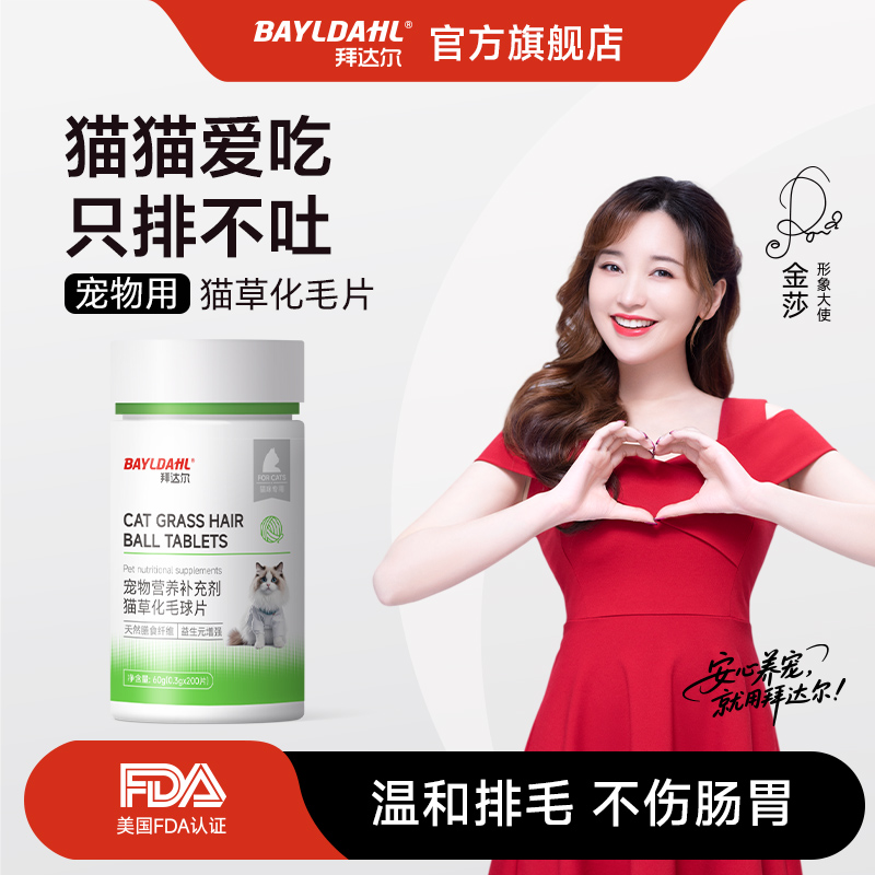 拜达尔猫草排毛化毛球片专用猫草片排毛吐毛猫咪营养补充毛球克星
