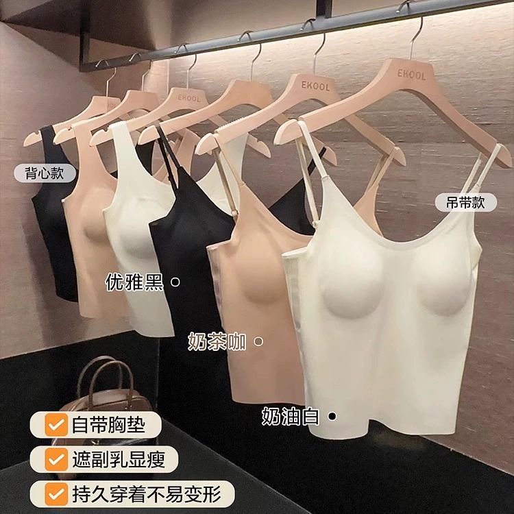 隐形不透！粉底液无痕内衣特调肤色带胸垫美背心内搭外穿显瘦吊带