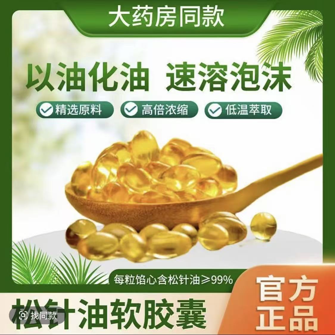 AA【3盒180粒 运费险】松针油 含量≥99%源自高山雪松正品国货