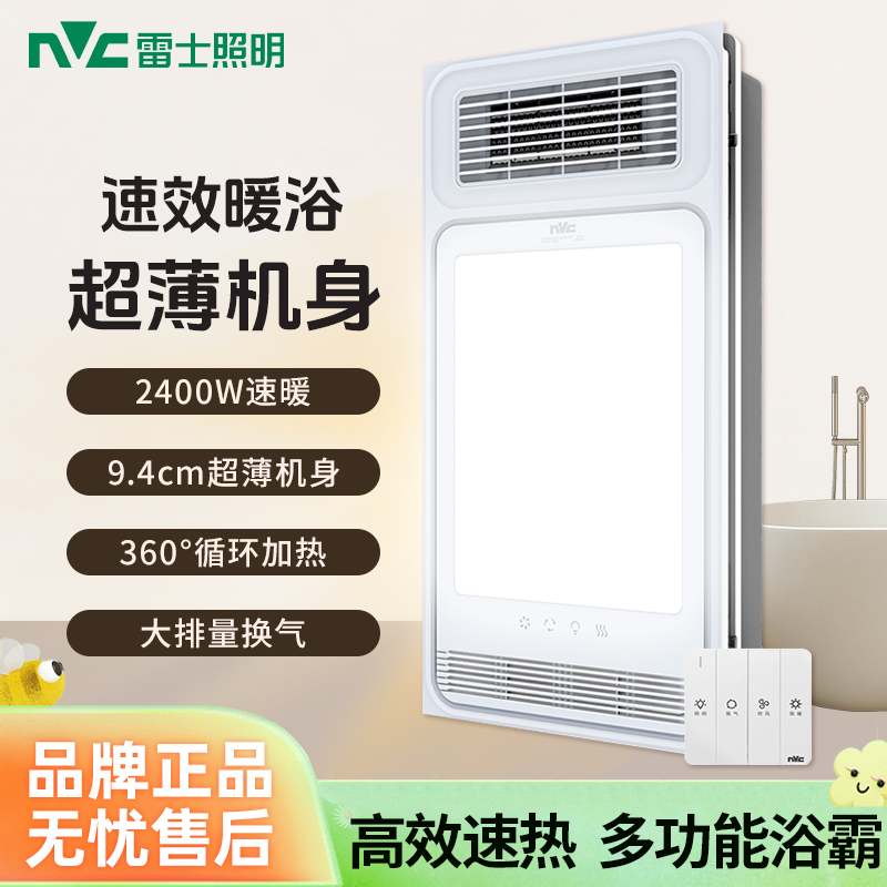 雷士照明风暖浴霸灯集成吊顶排气扇照明一体卫生间暖风机