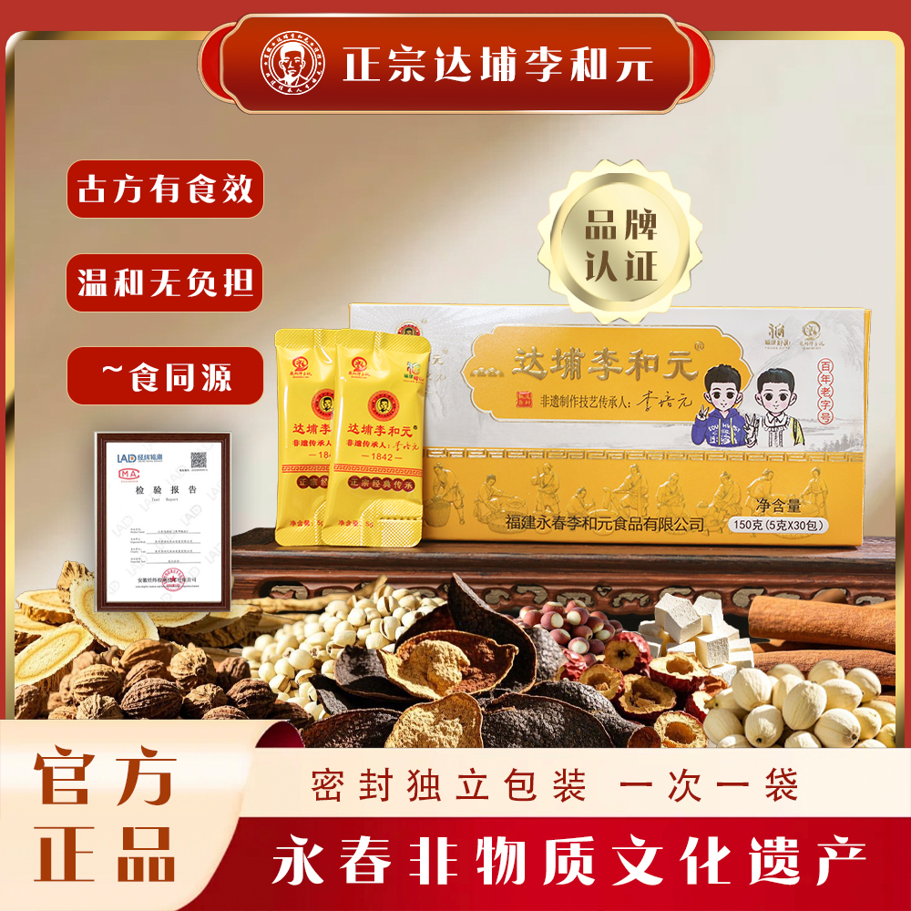 正宗达埔李和元养睥散儿童款非遗健康吸收好经典传承李和元养睥散