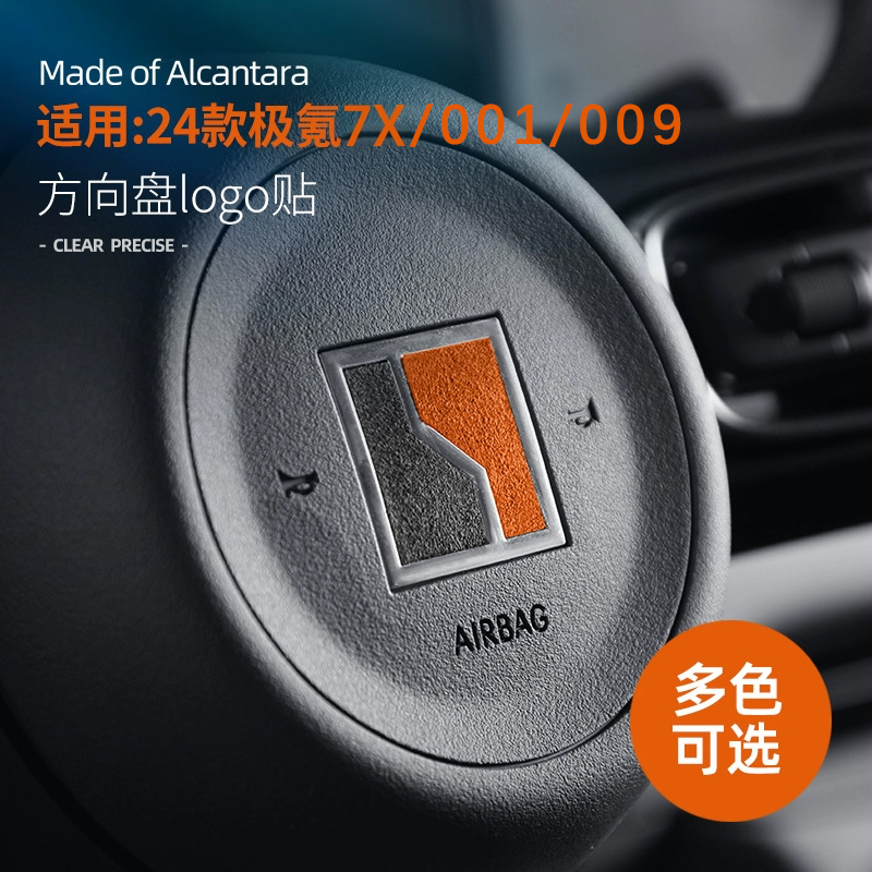 焕新极氪7X/001/009/007GT/9X方向盘标贴logo车标按键贴翻毛皮贴