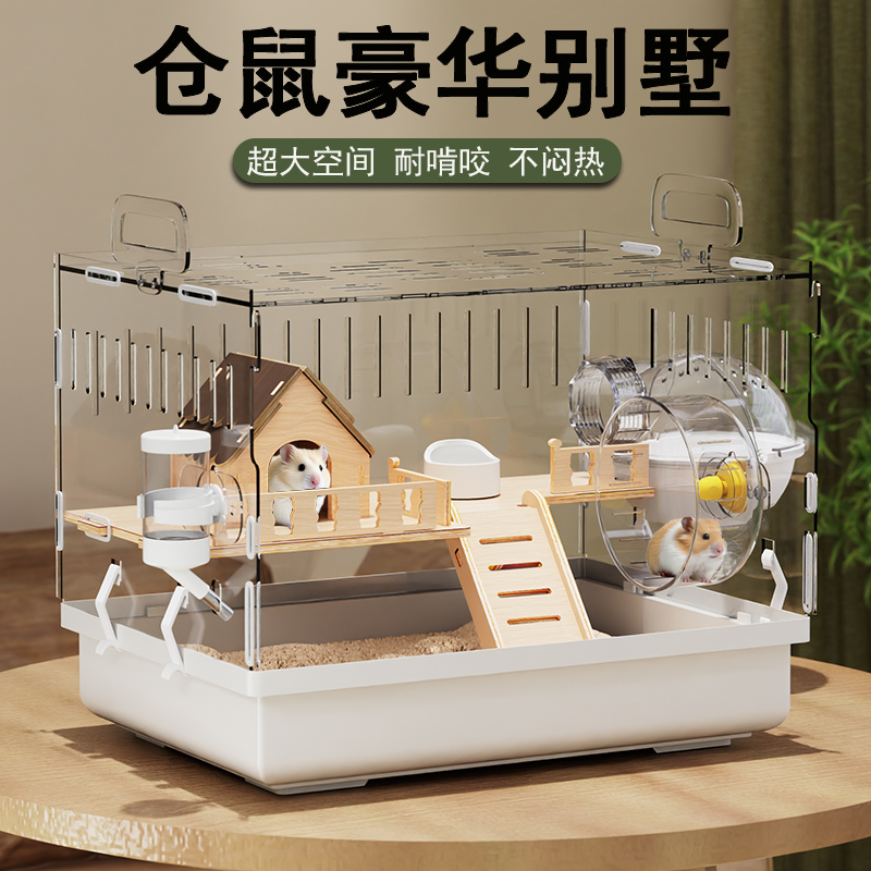 小仓鼠笼子超大豪华别墅金丝熊专用亚克力透明双层耐啃过冬窝用品