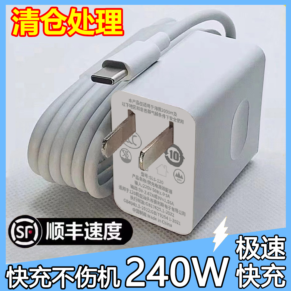 240W/120W适用华为适用荣耀超级快充充电器6A快充数据线typec