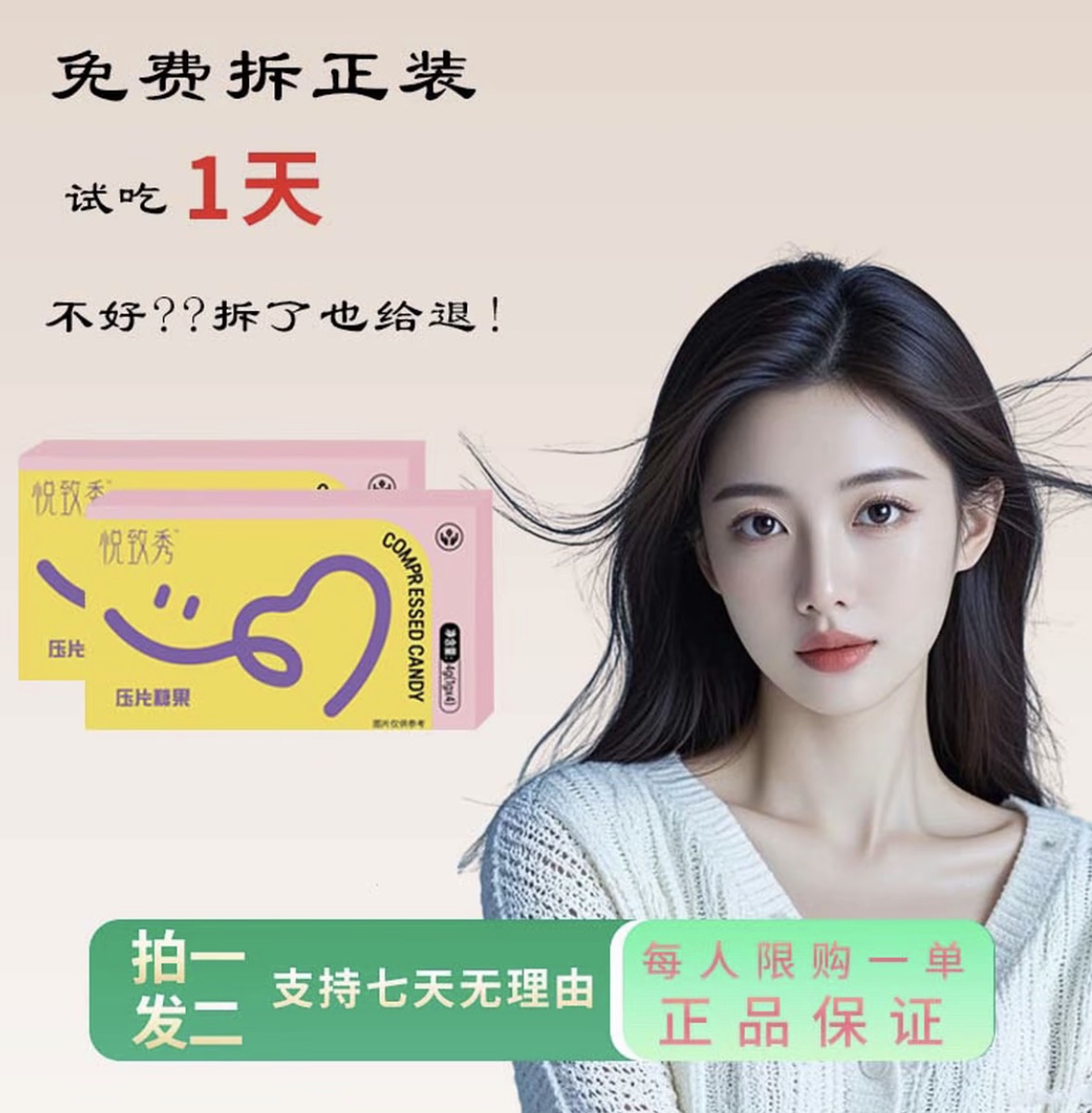 【拍一发二】主播同款悦致秀小豆豆子4颗/盒