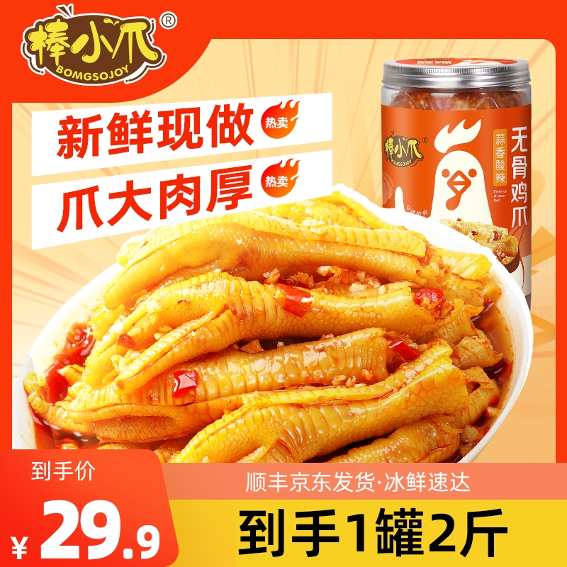 棒小爪蒜香酸辣无骨鸡爪1000g/罐网红去骨凤爪小零食