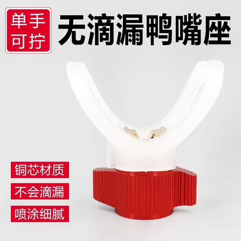 【新款升级】不滴漏鸭嘴座无气喷涂机双耳旋转鸭嘴座无需扳手不滴漏