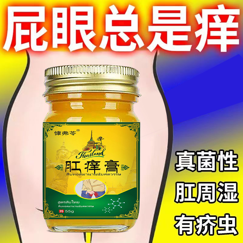 肛周门反复痒肛周围屁眼痒男女屁股越抓越痒肛潮湿瘙痒的护理软膏