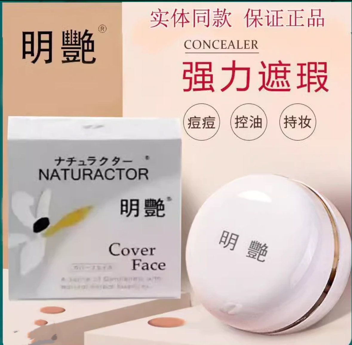 明艳遮瑕膏130粉底舞台化妆师专用遮暇脸部雀斑点痘印黑眼圈正品