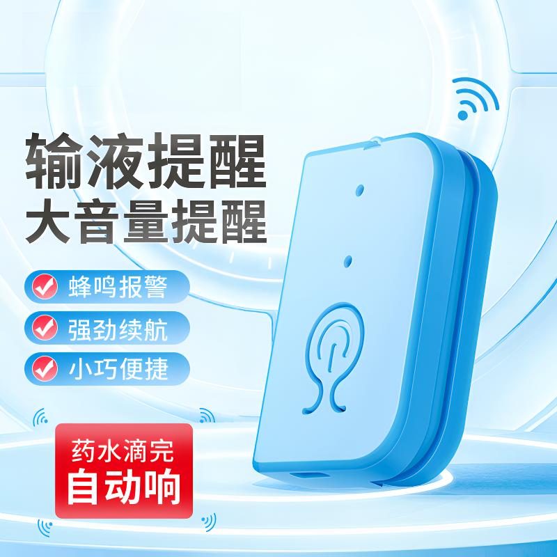电池/充电款输液报警器提醒打点滴盐水挂瓶吊针挂水智能吊水神器