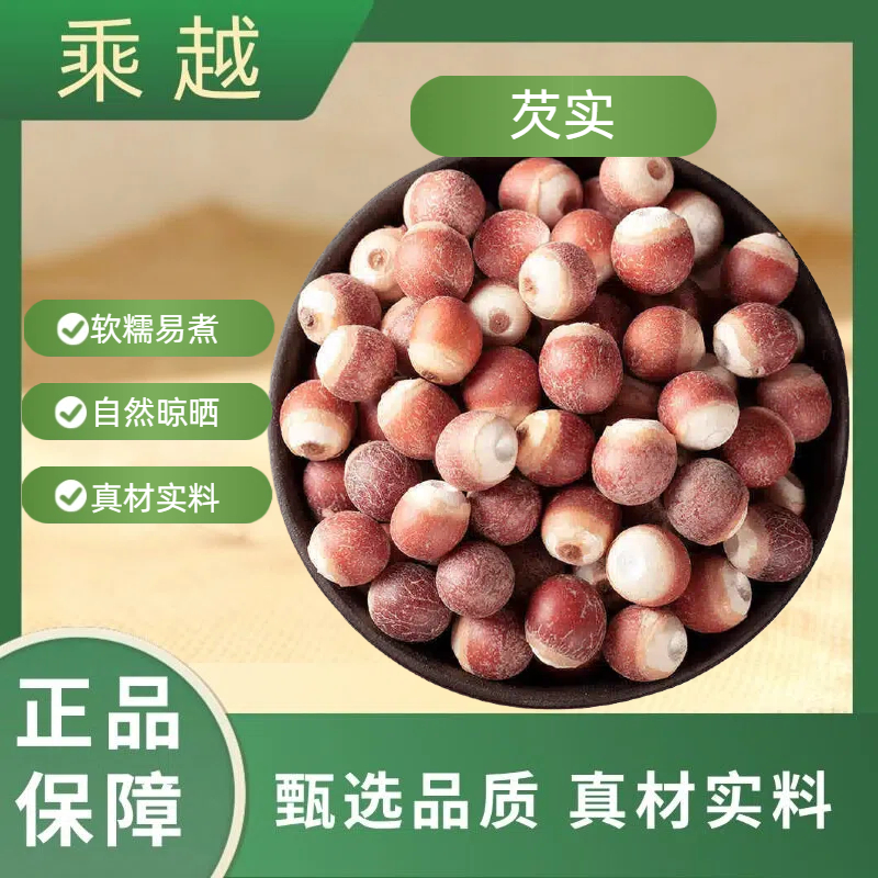 FX 新货【芡实】鸡头米广东肇庆茨实无硫可搭茯苓黄芪莲子山药