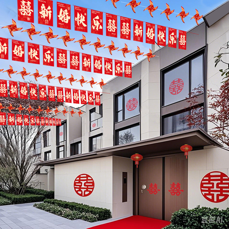 结婚农村院子装饰门口彩旗风车灯笼拉花庭院室外婚庆场景布置用品