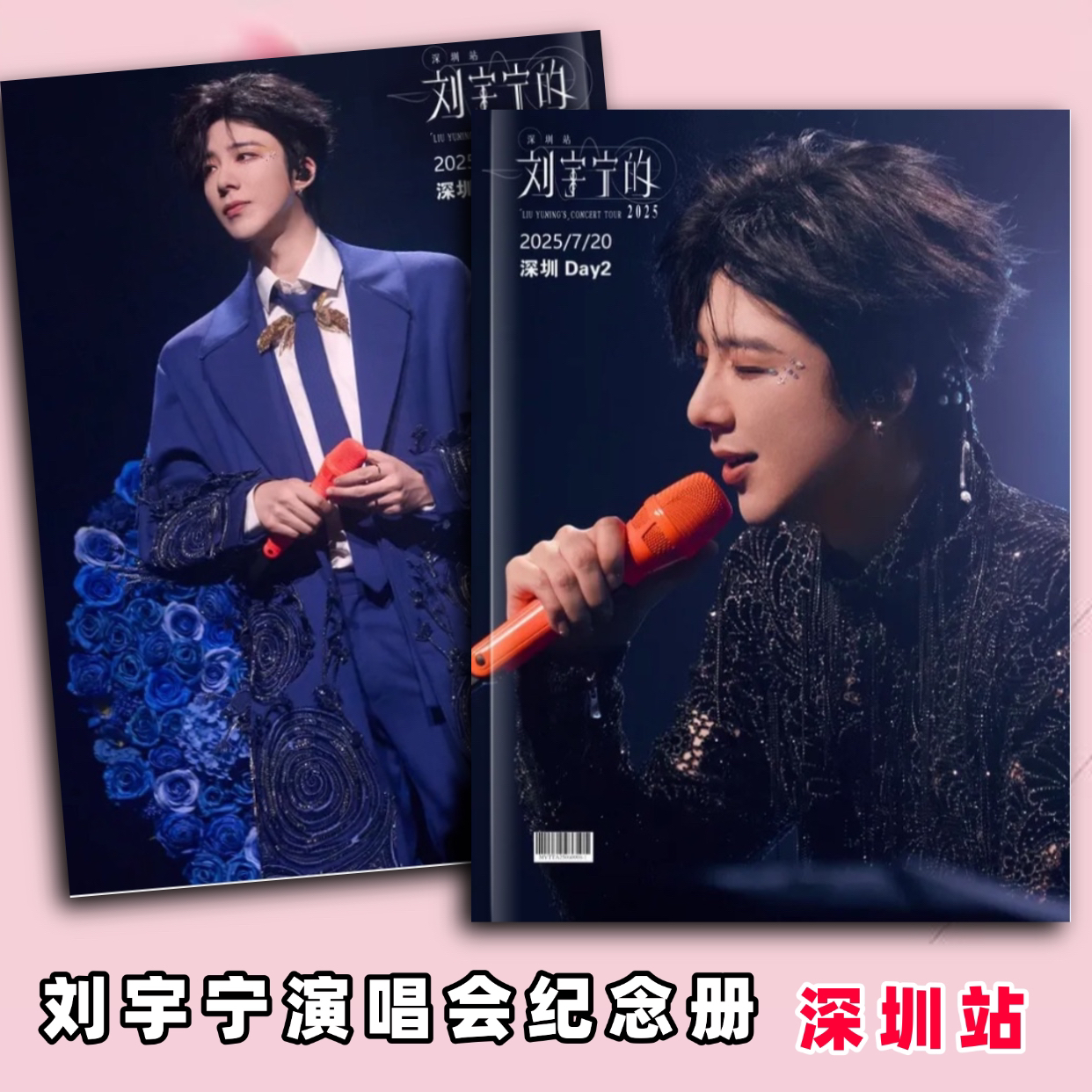 刘宇宁演唱会纪念册，下单1小时不支持退换