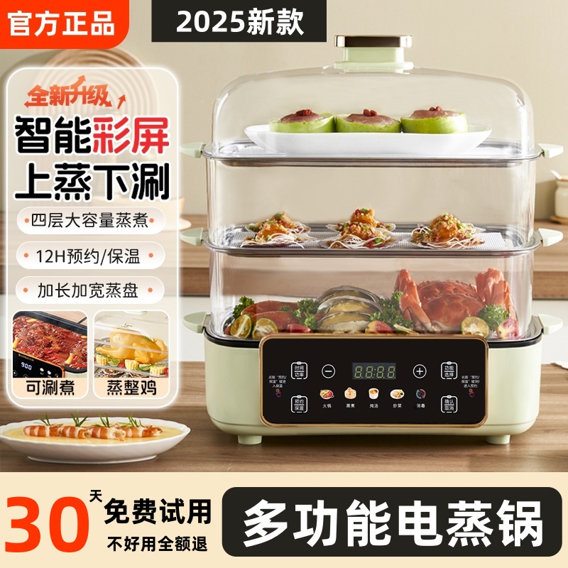 九阳旗下电蒸锅多功能家用三层智能蒸煮一体大容量不锈钢蒸锅煮锅