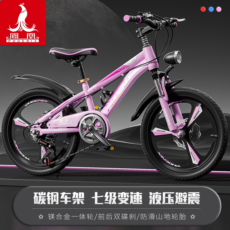 凤凰儿童自行车6-8-12-15岁男孩中大童山地车变速青少年单车女孩