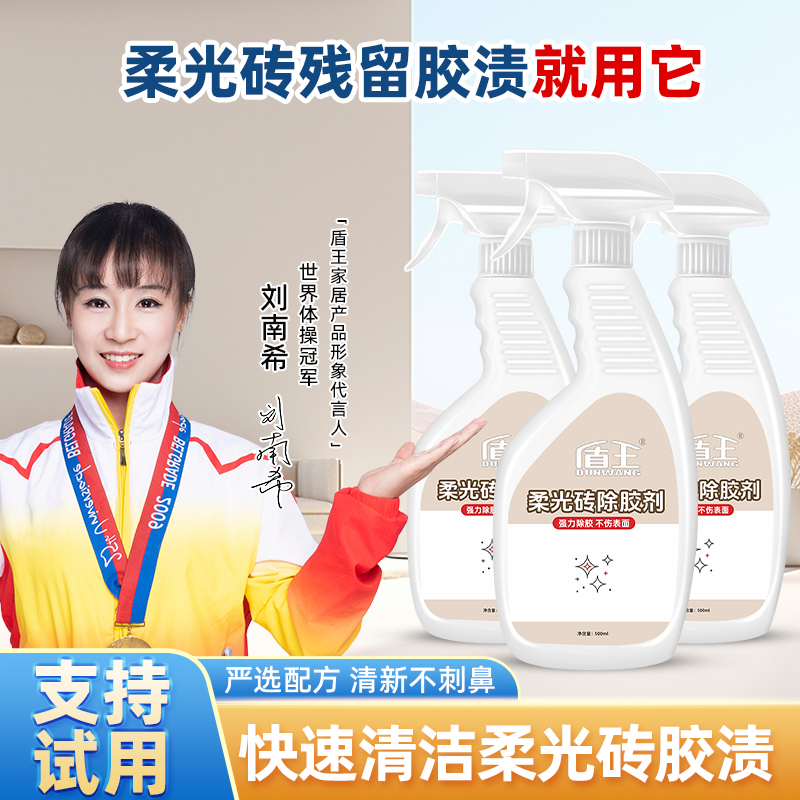 柔光砖除胶剂地板砖强力去胶剂地面去除粘胶清洗剂开荒保洁