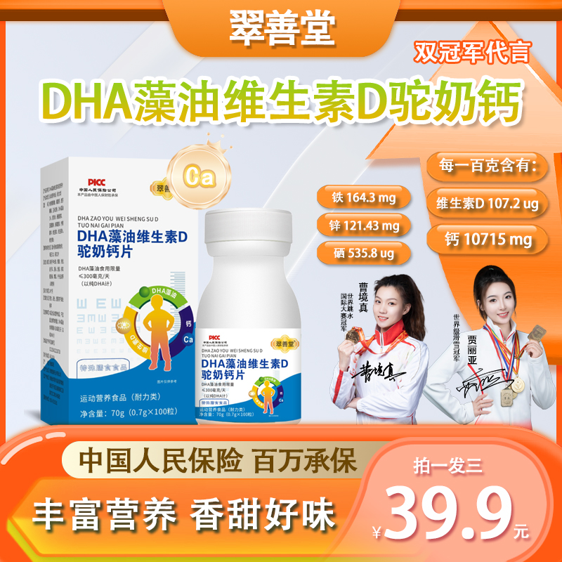 【拍一发三】DHA藻油维生素D驼奶钙多重营养儿童成人老人奶香味【Q】