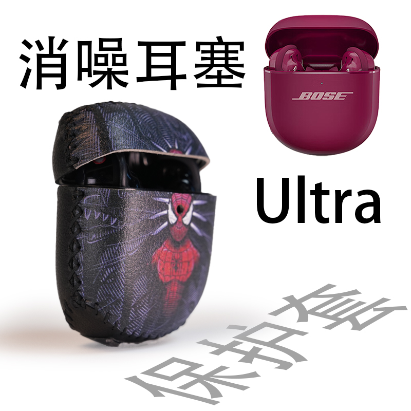 适用Bose大鲨3代4QuietComfort消噪耳塞Ultra2防摔保护套收纳包袋