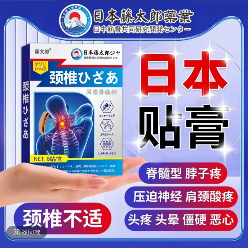 【日本颈椎贴】颈椎疼痛脖子僵硬酸痛肿胀头晕手麻压迫神经疼