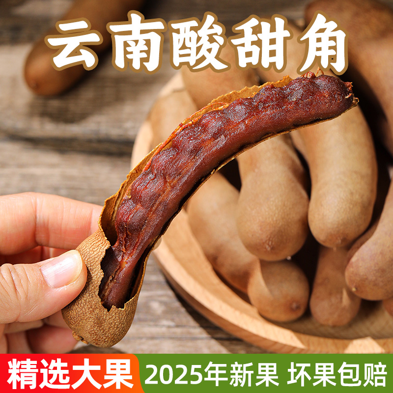 酸角云南特产新鲜大甜角孕妇水果豆角南酸枣罗望子甜酸角休闲零食