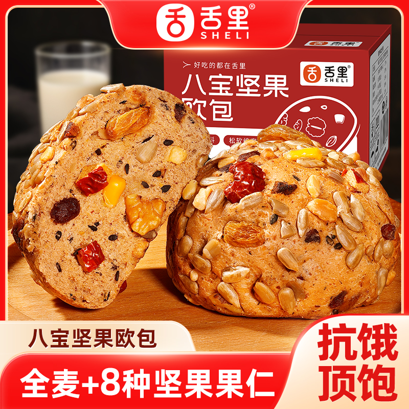舌里全麦八宝坚果果仁欧包早餐代餐饱腹充饥营养健康
