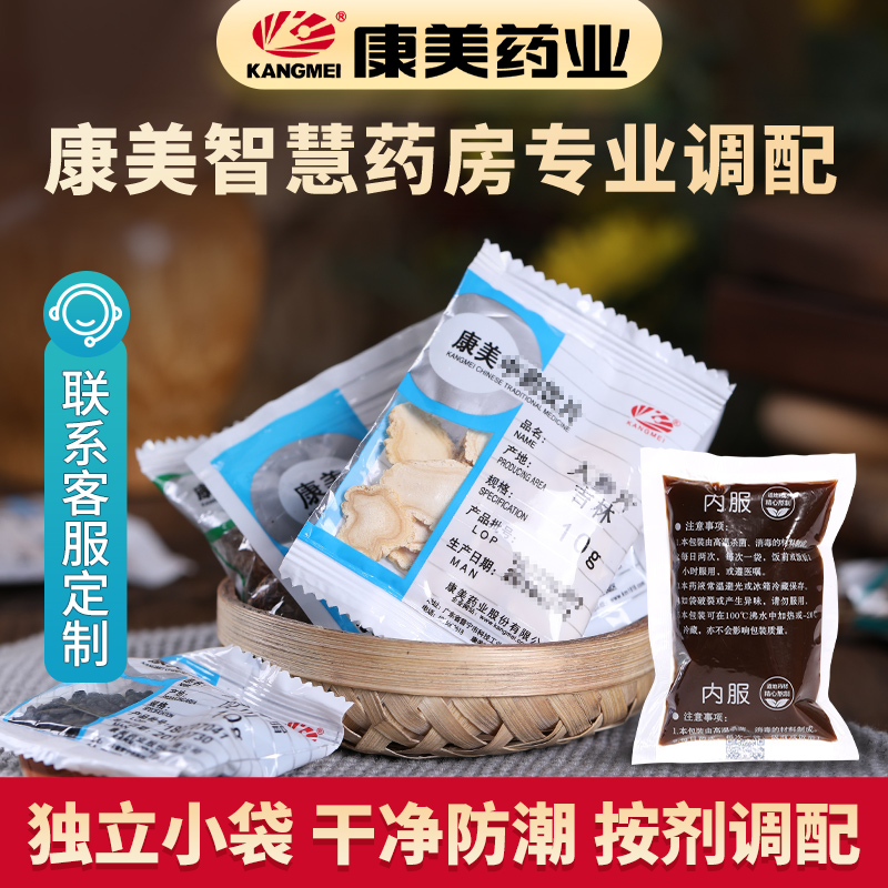 康美按方抓配 康美官方在线调配专业调剂独立包装【联系客服定制】