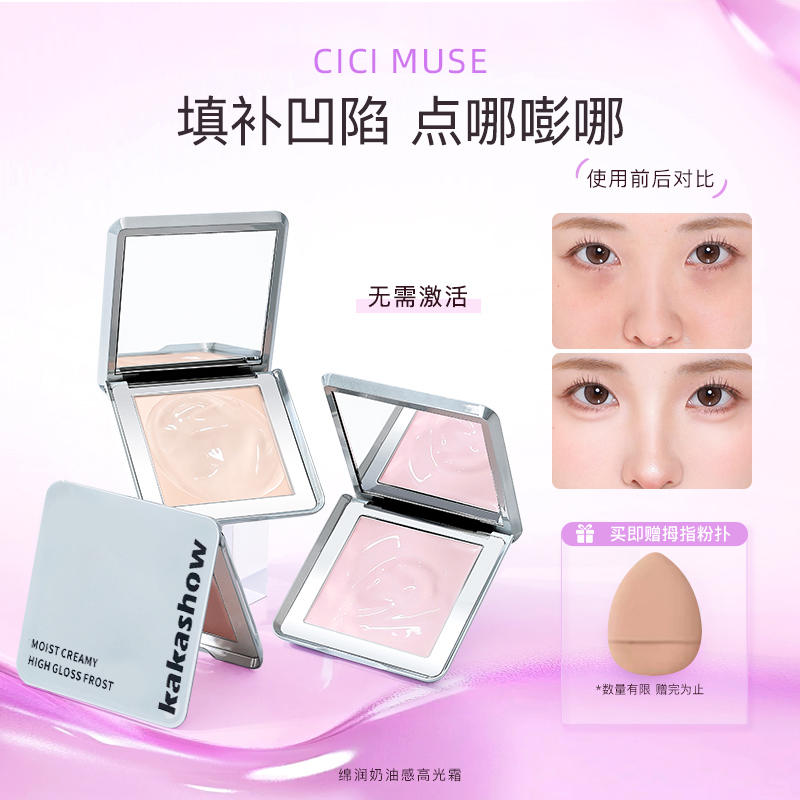【送拇指粉扑】高光霜提亮液修容一体盘提亮面部凹陷遮泪沟填充滋润