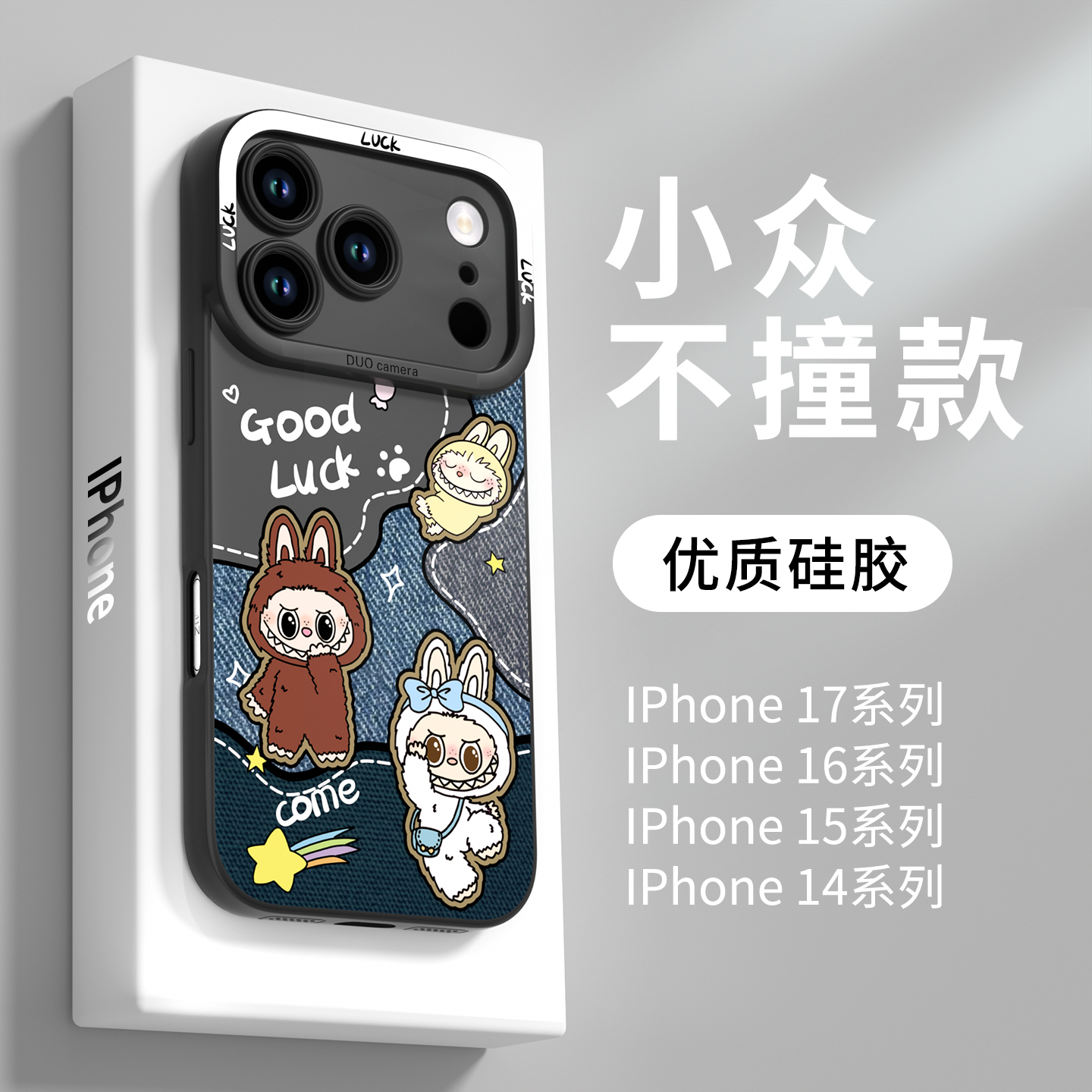 拉布布适用苹果17pro手机壳iphone16promax泡泡玛特15新款labubu