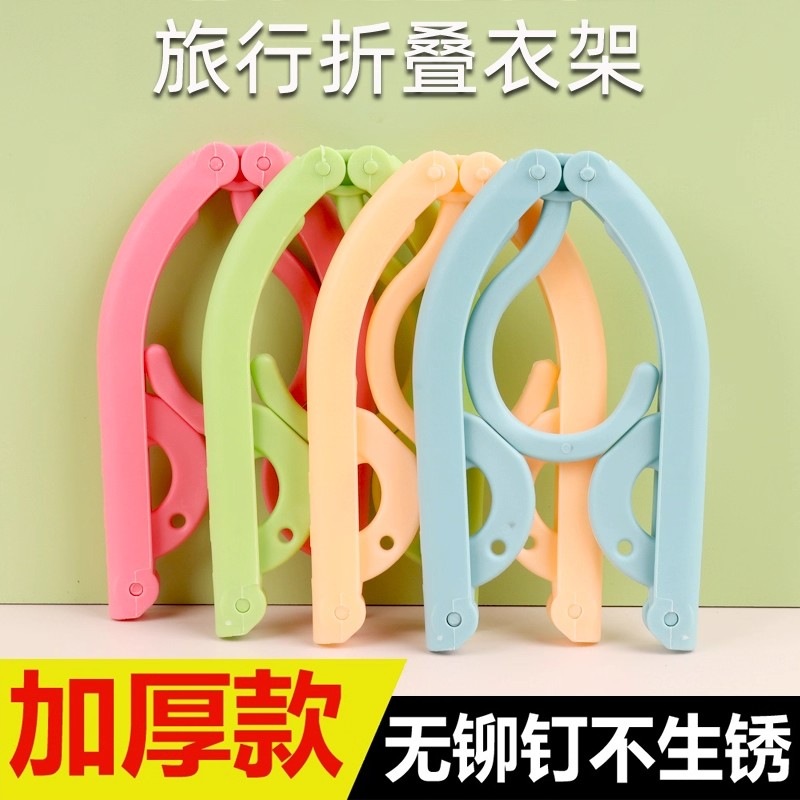 折叠衣架便携旅游户外出差旅行学生宿舍家用挂衣加厚多功能晾衣架