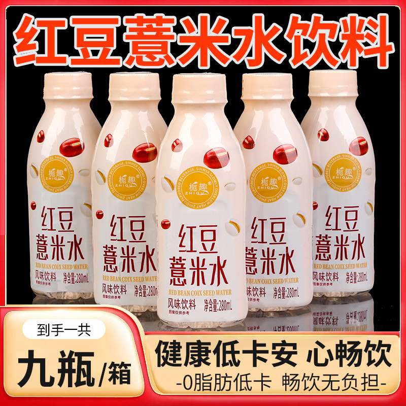 【主播间爆款】新鲜红豆薏米水饮料大餐喝解腻青少年爱喝低价促销