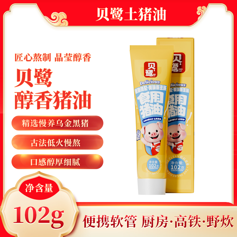 贝鹭食用猪油拌面拌饭家庭炒菜纯正猪油正宗农家土猪油黑猪油
