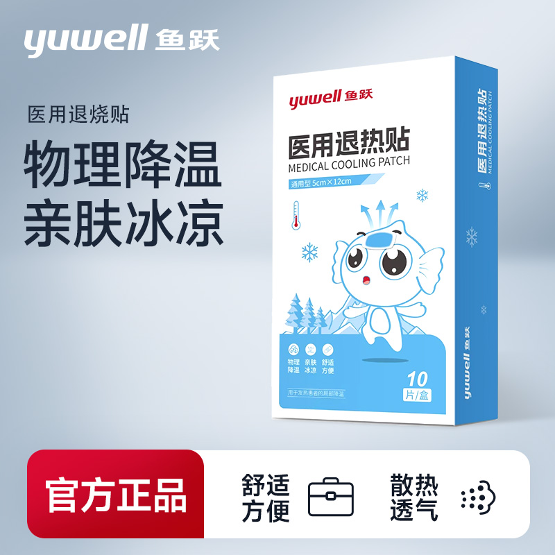 鱼跃医用退热贴成人儿童婴儿物理降温贴家用退烧贴