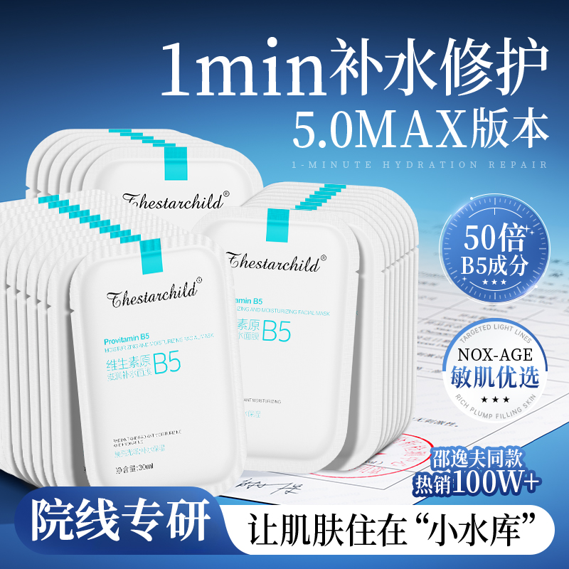 b5积雪草面膜褪红补水去黄气暗沉熬夜保湿急救修复屏障女官方正品