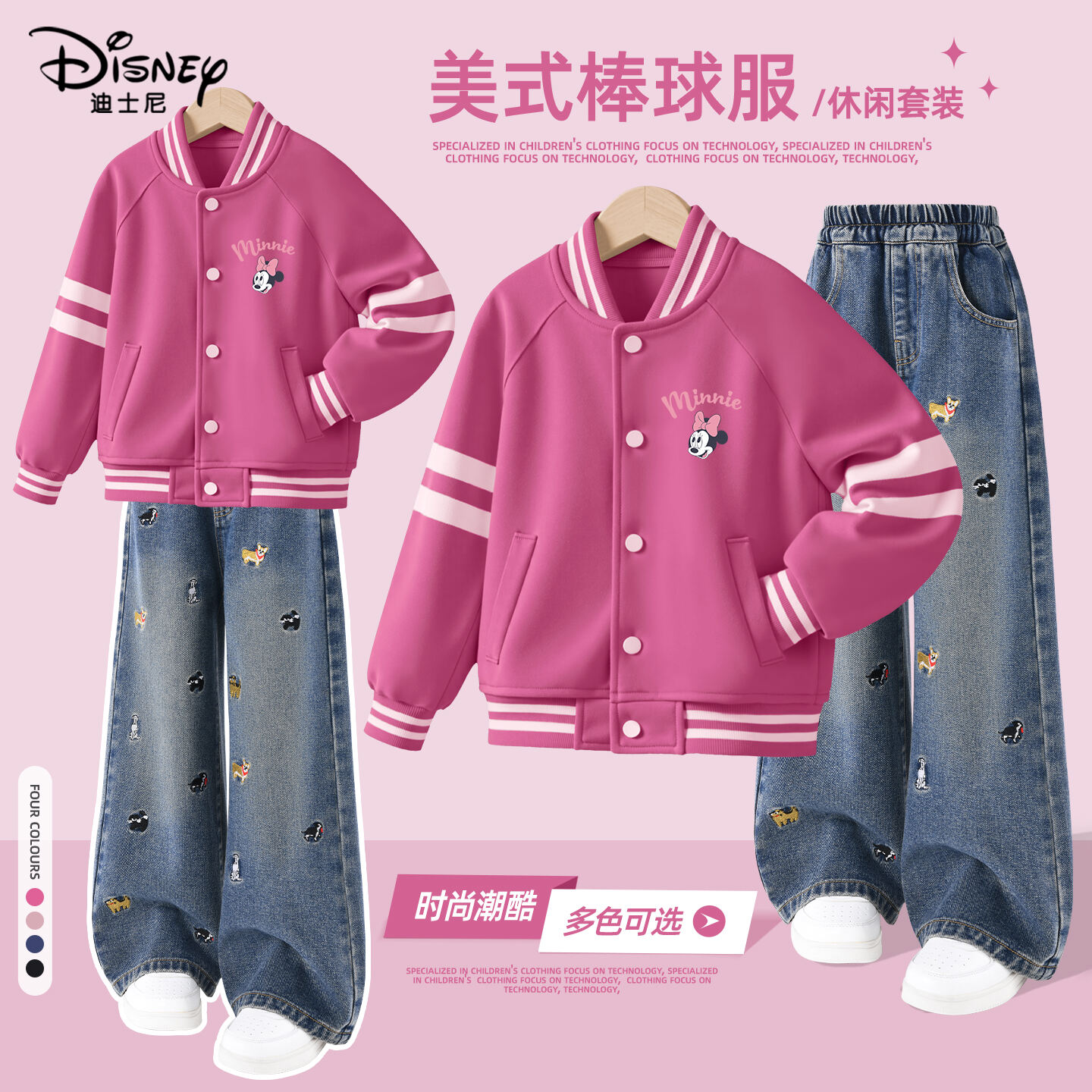 迪士尼童装女童套装2025新款儿童棒球服外套粉色中大童牛仔裤秋装