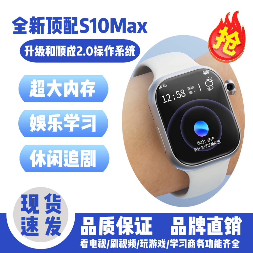 新款超薄S10Max蜂窝顶配版智能手表插卡双系统刷视频聊天APP下载
