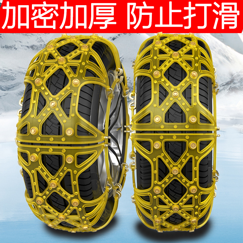 汽车防滑链牛筋津加厚密suv轿车全包围雪地轮胎橡胶脱困防滑神器