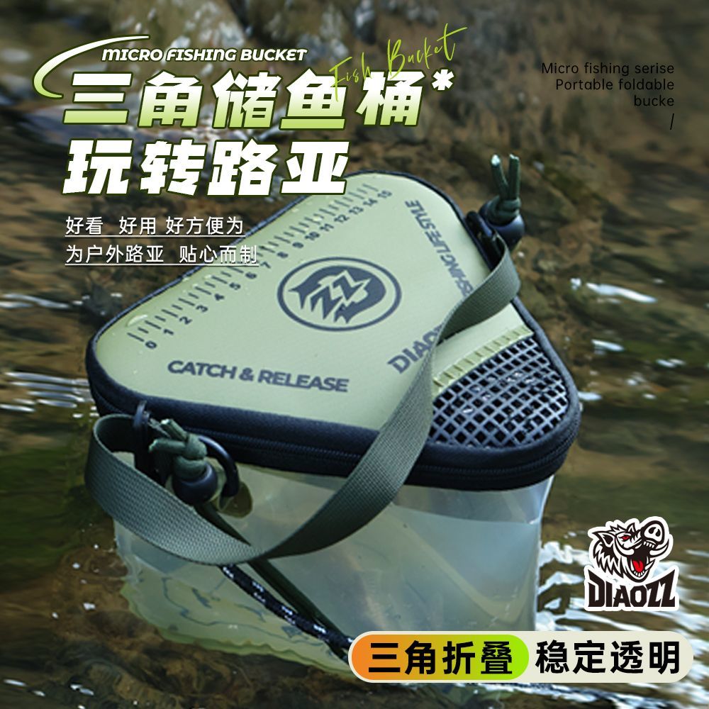 钓之猪路亚三角储鱼桶打水桶加厚透明折叠溪流鱼护桶便携收纳鱼桶