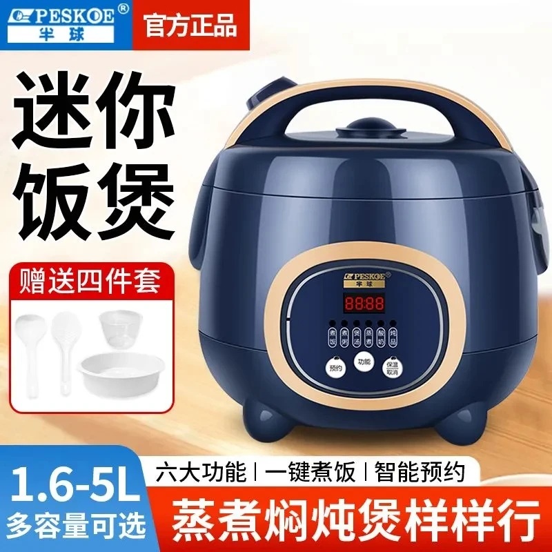 peskoe/半球电饭锅家用大容量多功能蒸煮煲汤煮粥学生宿舍电饭煲