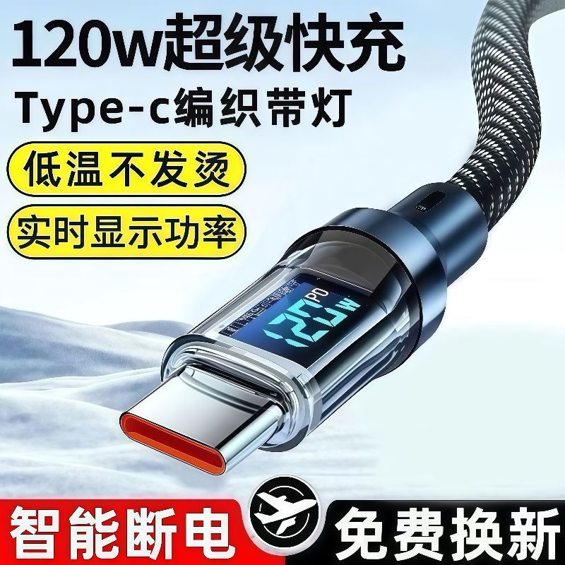 适用华为VIVO荣耀OPPO120W超级闪充智能数显充电线自动断电车载线