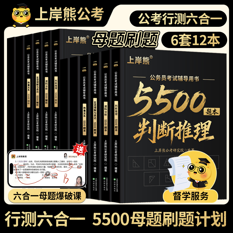 公考行测六合一5500题国省考公务员考试刷题库教材书判断言语资料