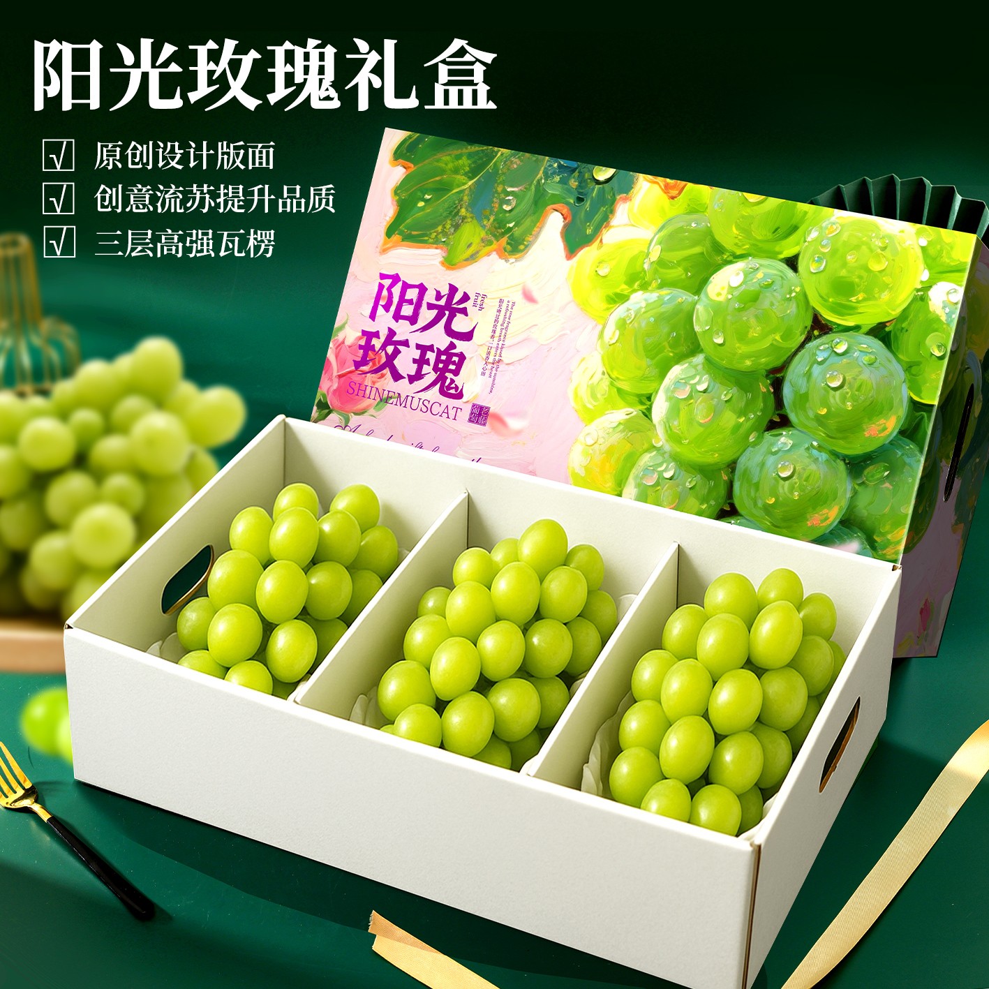 【直播专享】葡萄包装盒定制阳光玫瑰晴王青提妮娜皇后金手指空礼盒
