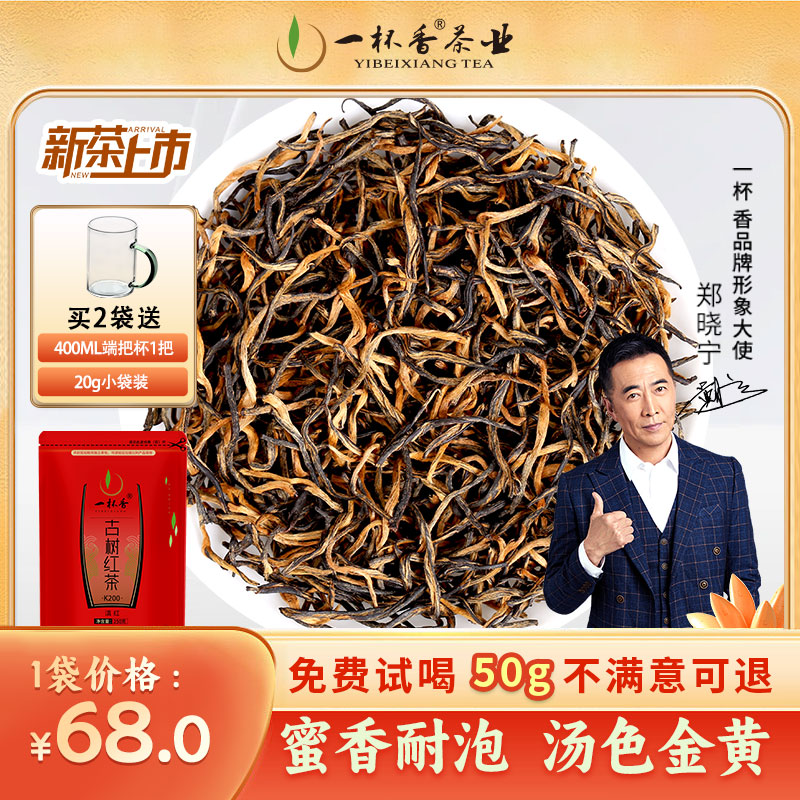 一杯香金丝云南浓香滇红茶古树茶浓香晒红茶2025新茶新款茶叶店铺