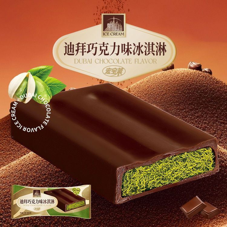 宏宝莱迪拜巧克力冰激凌开心果味纯可可脂手工黑巧千丝酥夹心雪糕