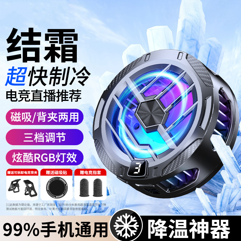 科宾斯磁吸半导体散热器三档温控静音制冷适用苹果安卓平板游戏