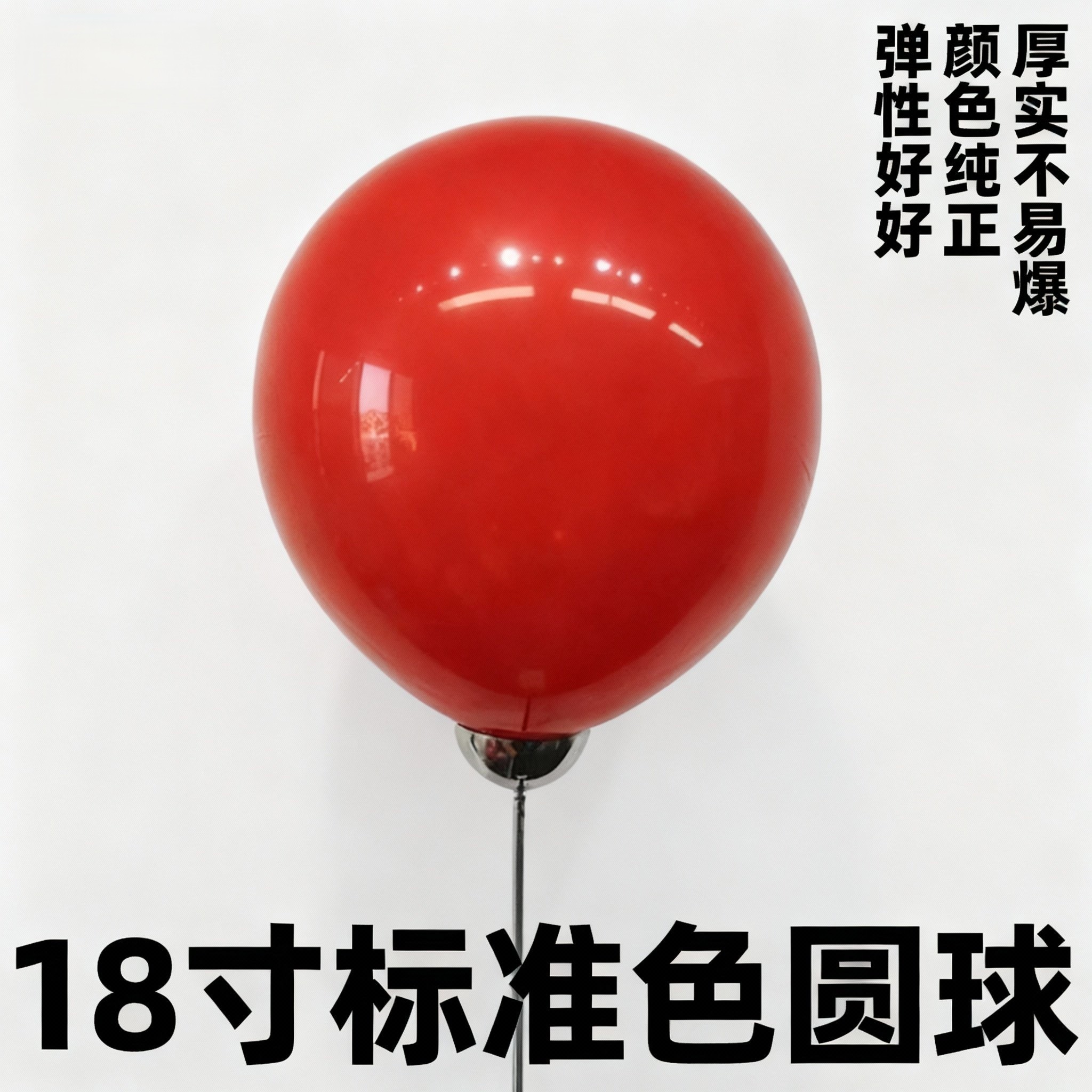 18寸加厚圆形气球适用于元旦新年结婚开业庆典生日布置满38包邮