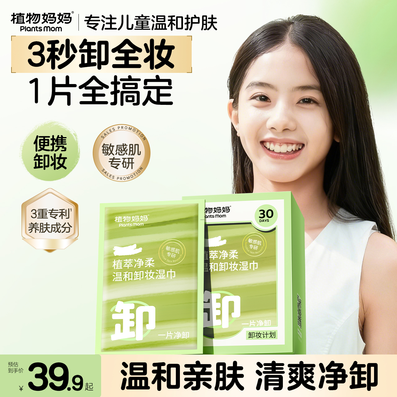 植物妈妈温和卸妆湿巾加厚随身装细腻清洁眼唇脸独立包装一次性