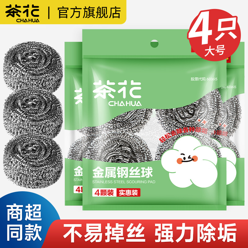 茶花钢丝球厨房刷锅洗碗布家用刷碗铁丝钢丝大号擦锅不锈钢清洁球